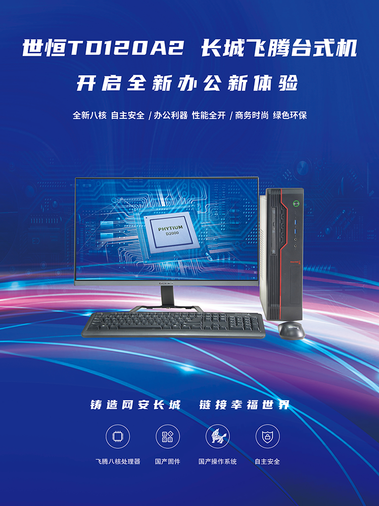 长城世恒1.png